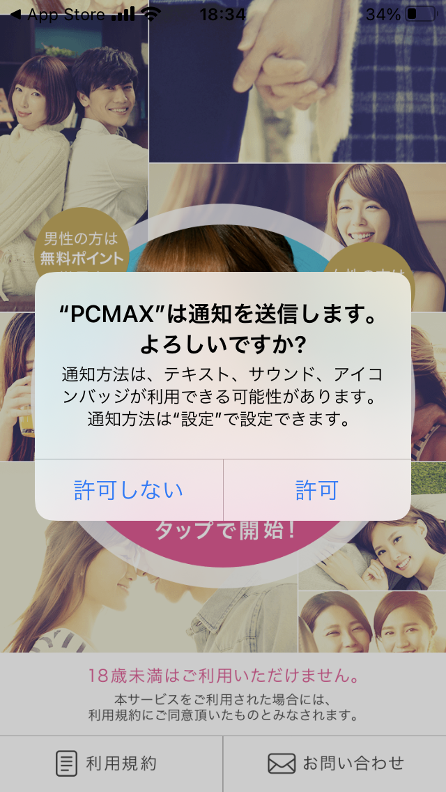 マッチングアプリのインストールと自己紹介の書き方
