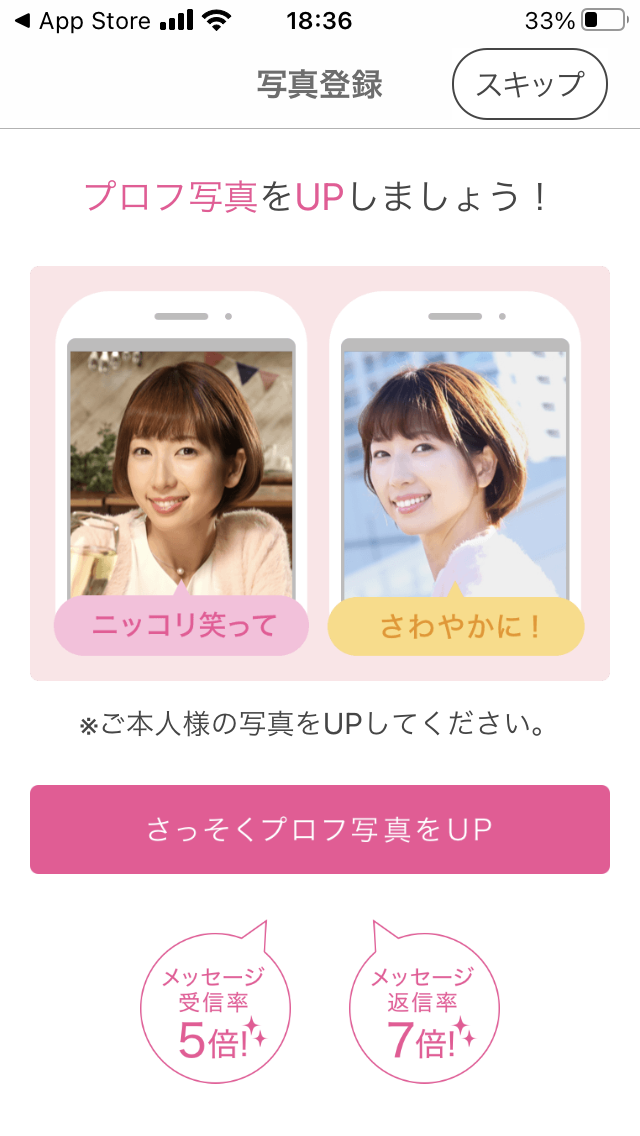 マッチングアプリでの会員登録方法とプロフィールの書き方