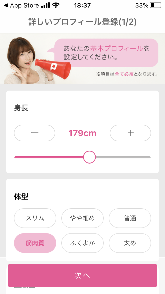 マッチングアプリの自己紹介のアイコンの写真の決めかた
