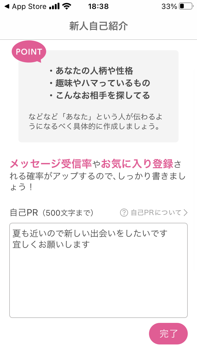 マッチングアプリのインストールの仕方