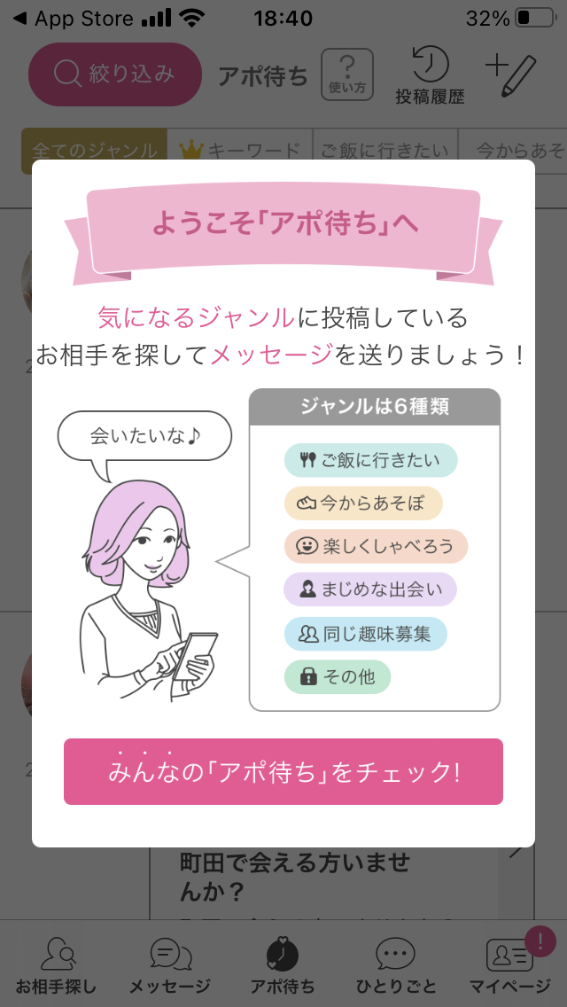 PCMAXのアプリの使いやすさを解説