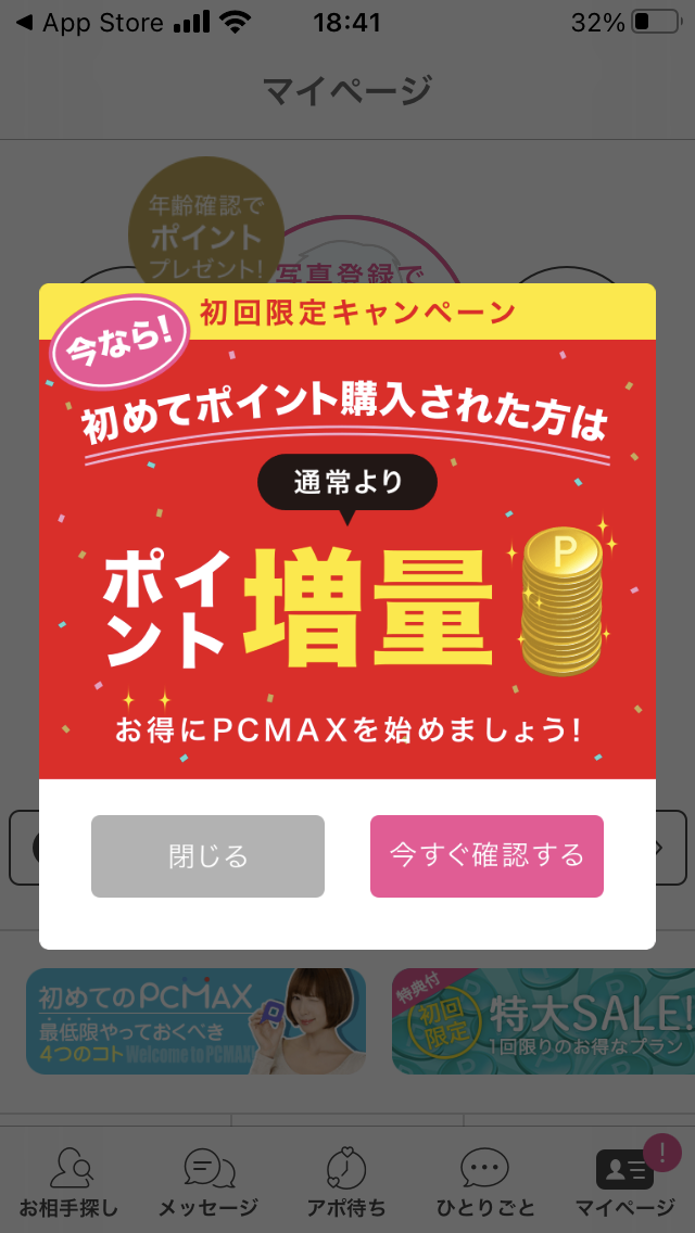 マッチングアプリのインストールと準備と登録
