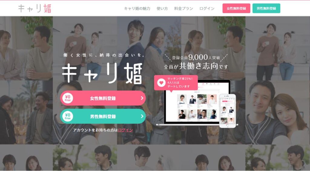 NHK他メディアで紹介された人気婚活キャリ婚解説！