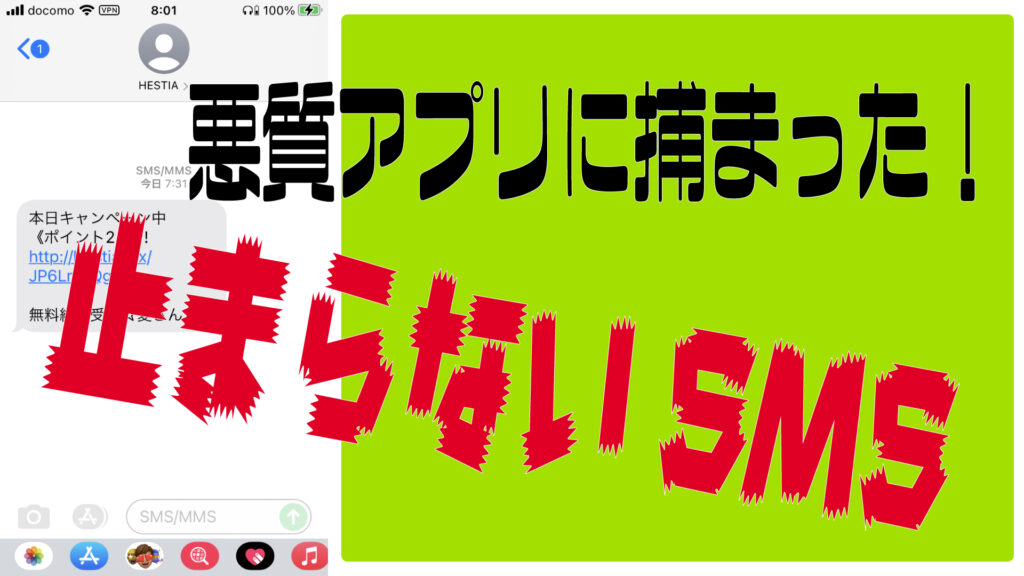 怒涛のSMS地獄【悪質すぎませんか】マッチングアプリ