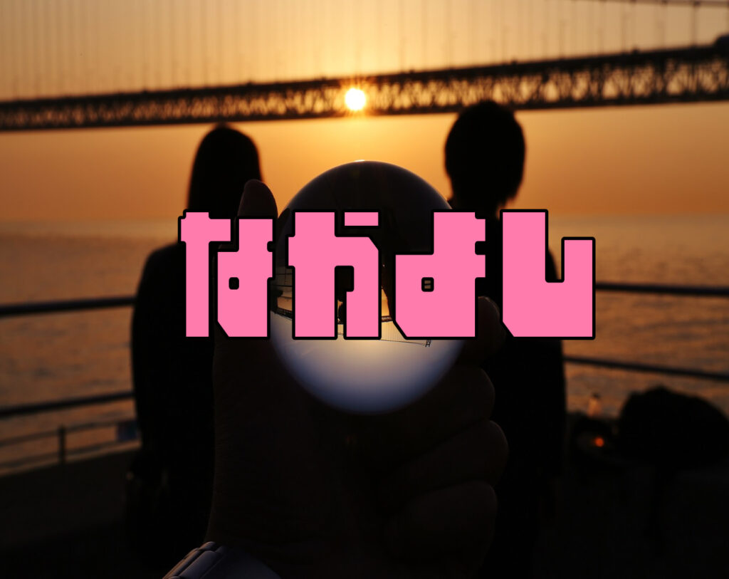 夫・妻を好きすぎる人達の特長【仲良し夫婦】