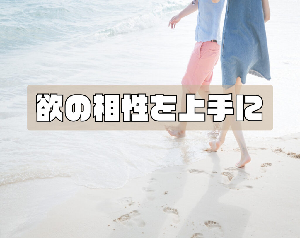 性欲を真面目に解説【性欲相性は永遠のテーマ】