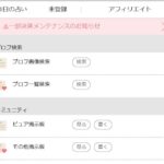 ハッピーメールの評判【利用者の評価と使い方解説】